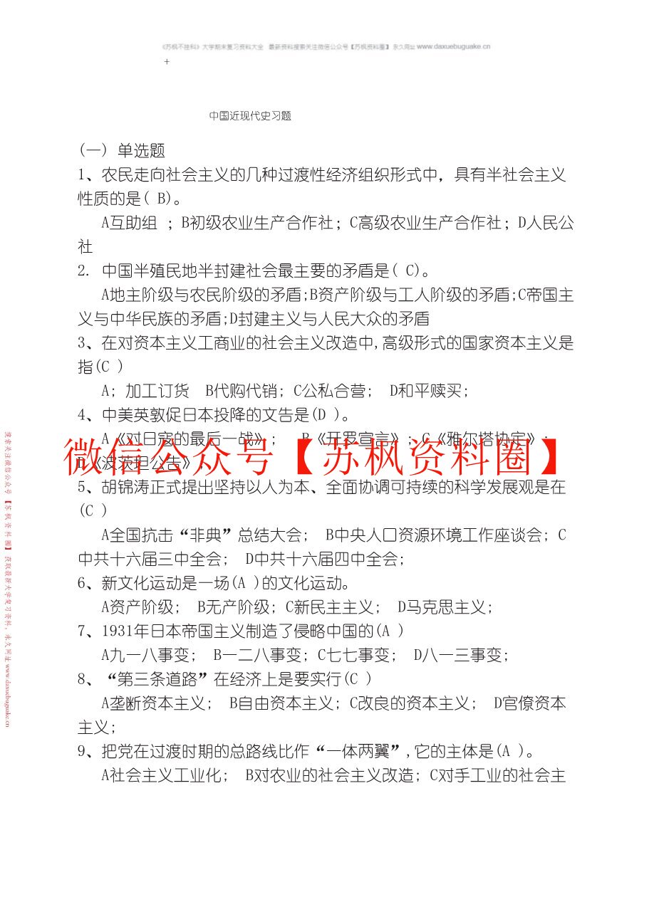 中国近现代史